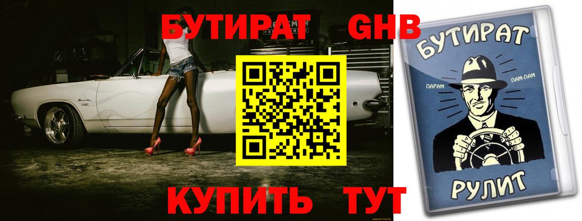 БУТИРАТ BDO Кировск