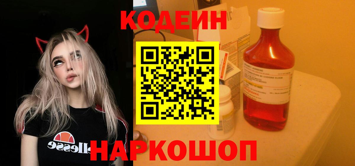 Кировск  Codein Purple Drank  Вход с VPN 