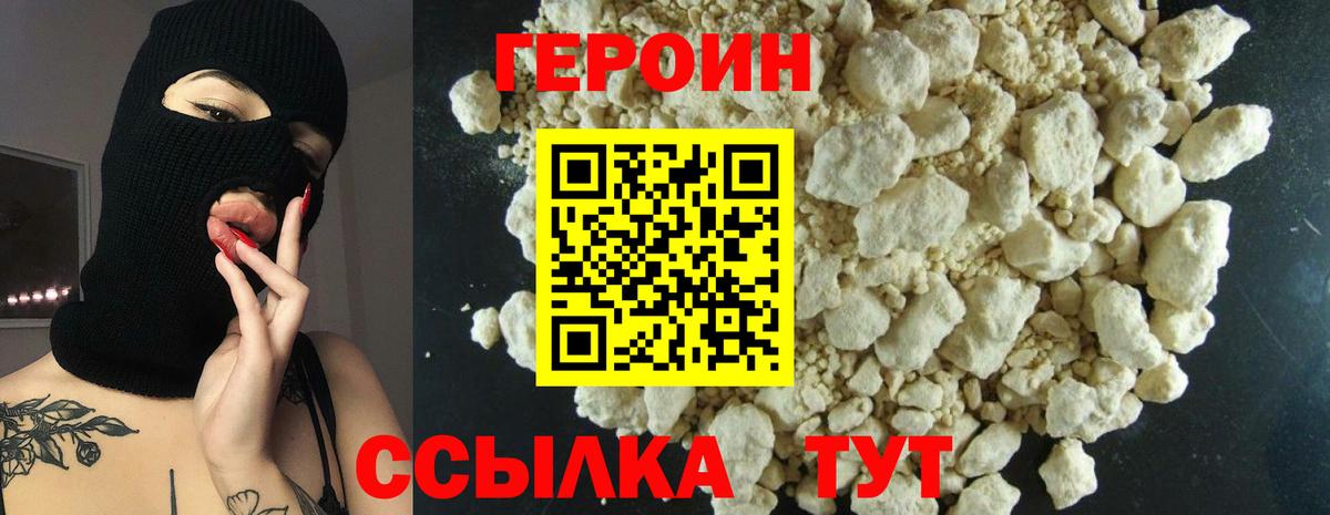 ГЕРОИН белый Кировск