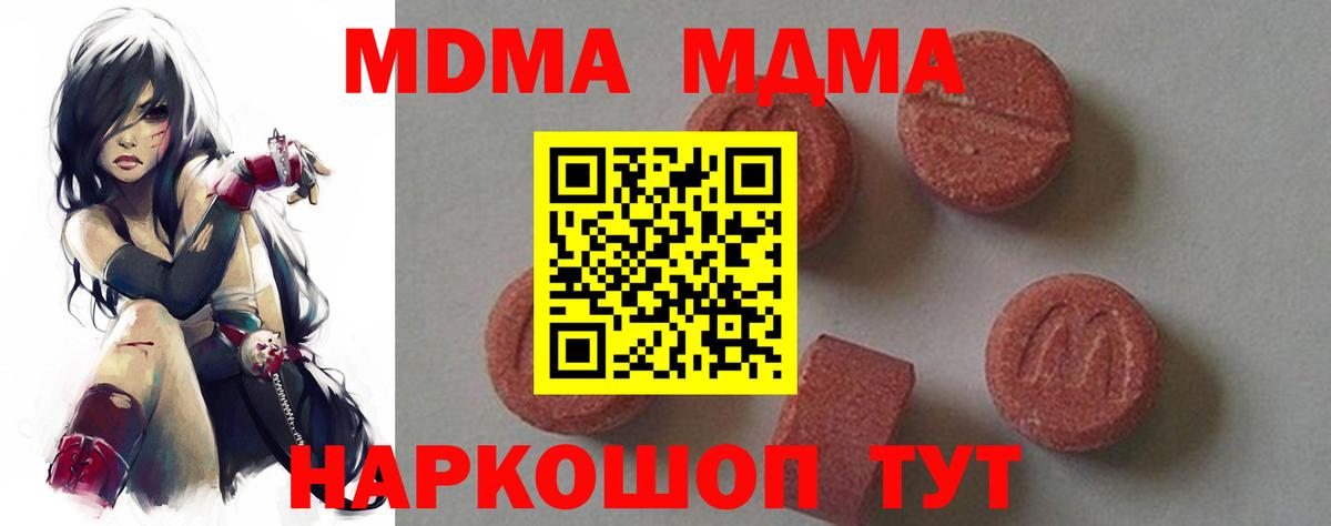 MDMA молли Кировск
