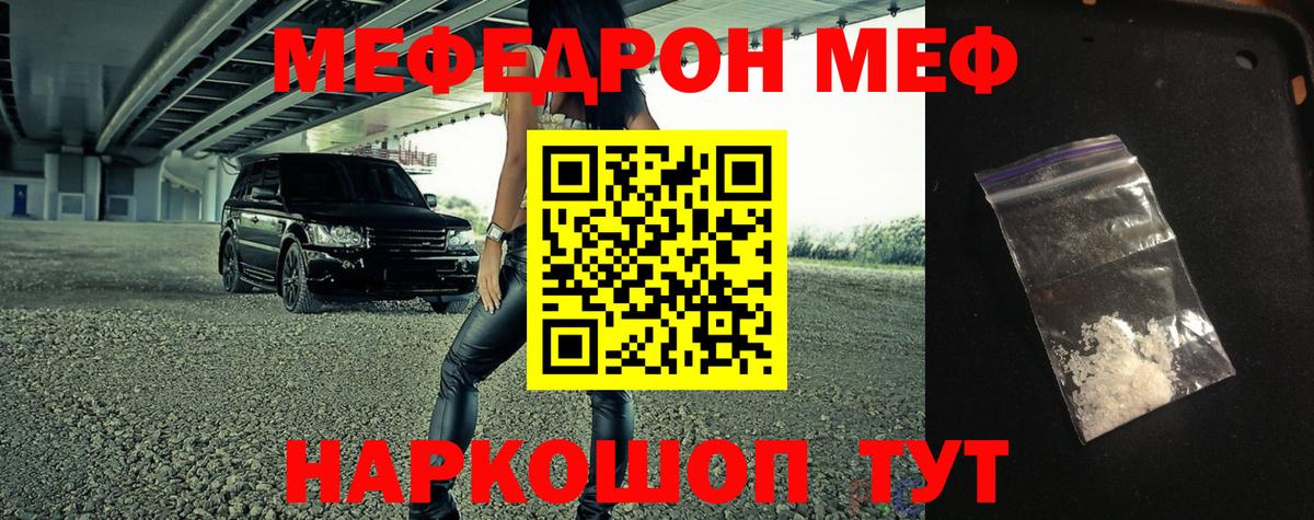 Меф мяу мяу мука Кировск