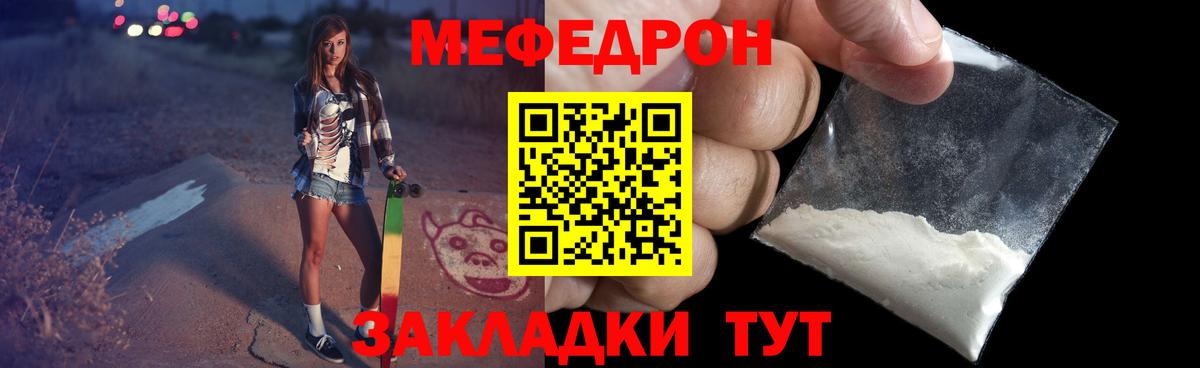 МЕФ  Мефедрон mephedrone  Вход с VPN  Кировск 