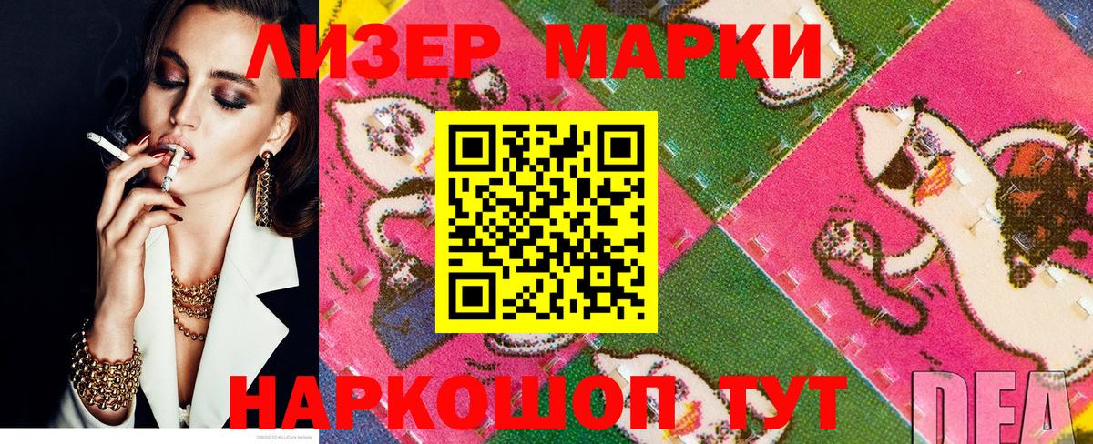 Марки NBOMe  Наркотические марки 1500мкг  Вход с VPN  Кировск 